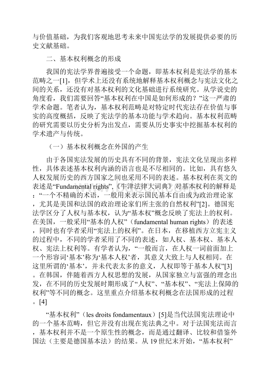 韩大元基本权利概念在中国的起源与演变.docx_第2页