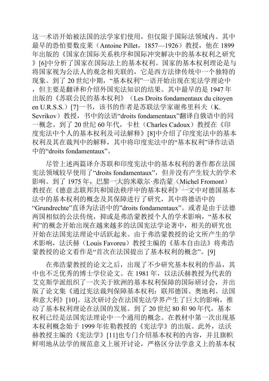 韩大元基本权利概念在中国的起源与演变.docx_第3页