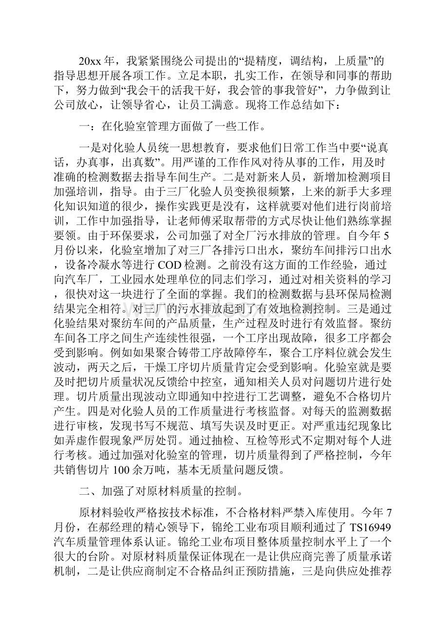 员工年终个人工作总结模板合集8篇.docx_第3页