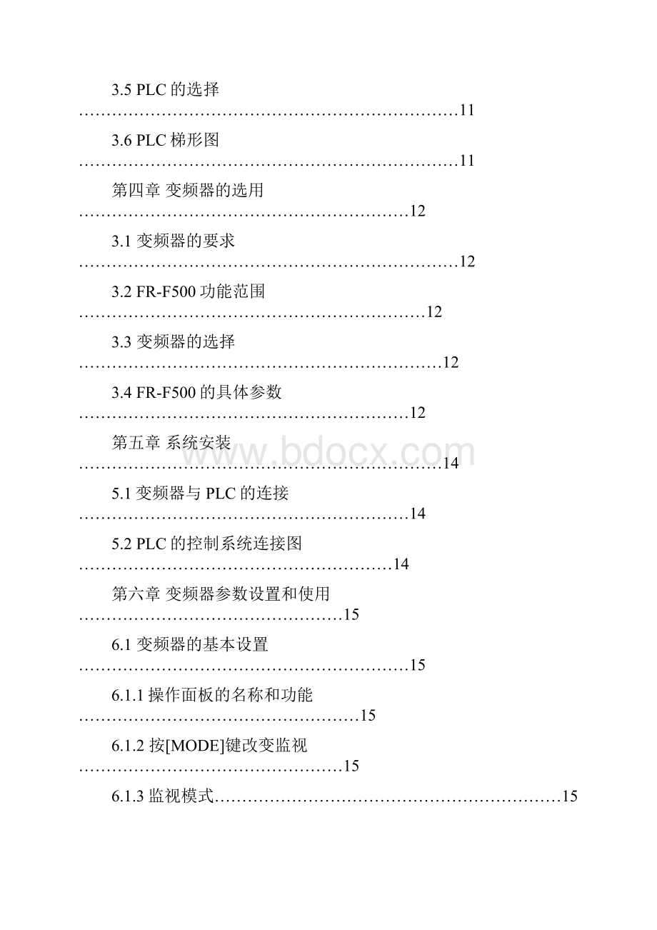 恒压供水变频调速系统设计 机电一体化专业学位论文.docx_第3页