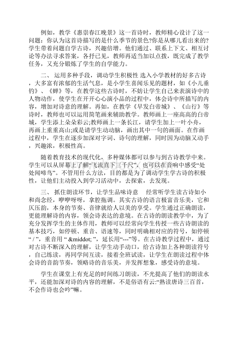 古诗教学心得体会关于古诗教学心得体会范文.docx_第3页