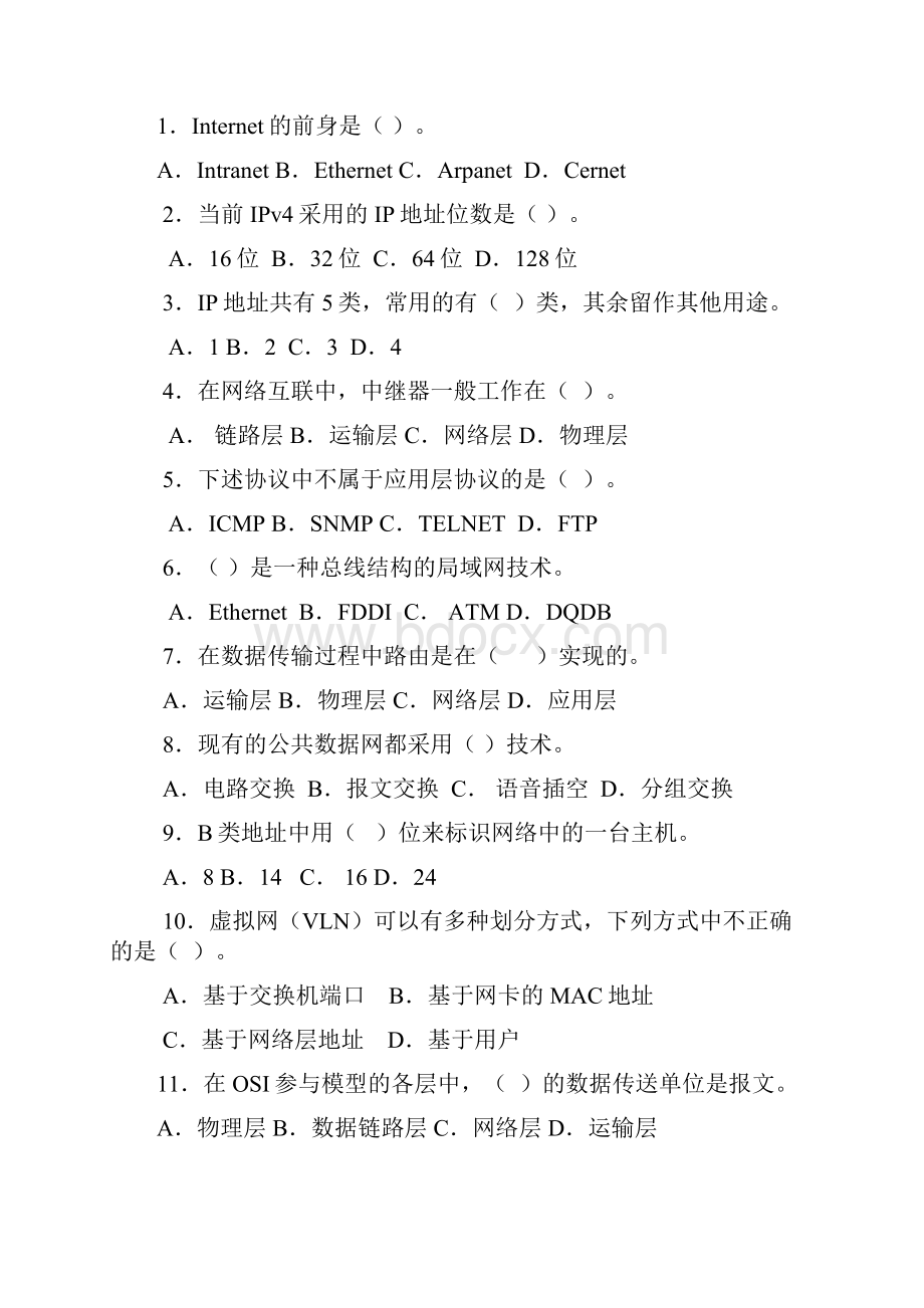 计算机网络考试题及答案.docx_第2页