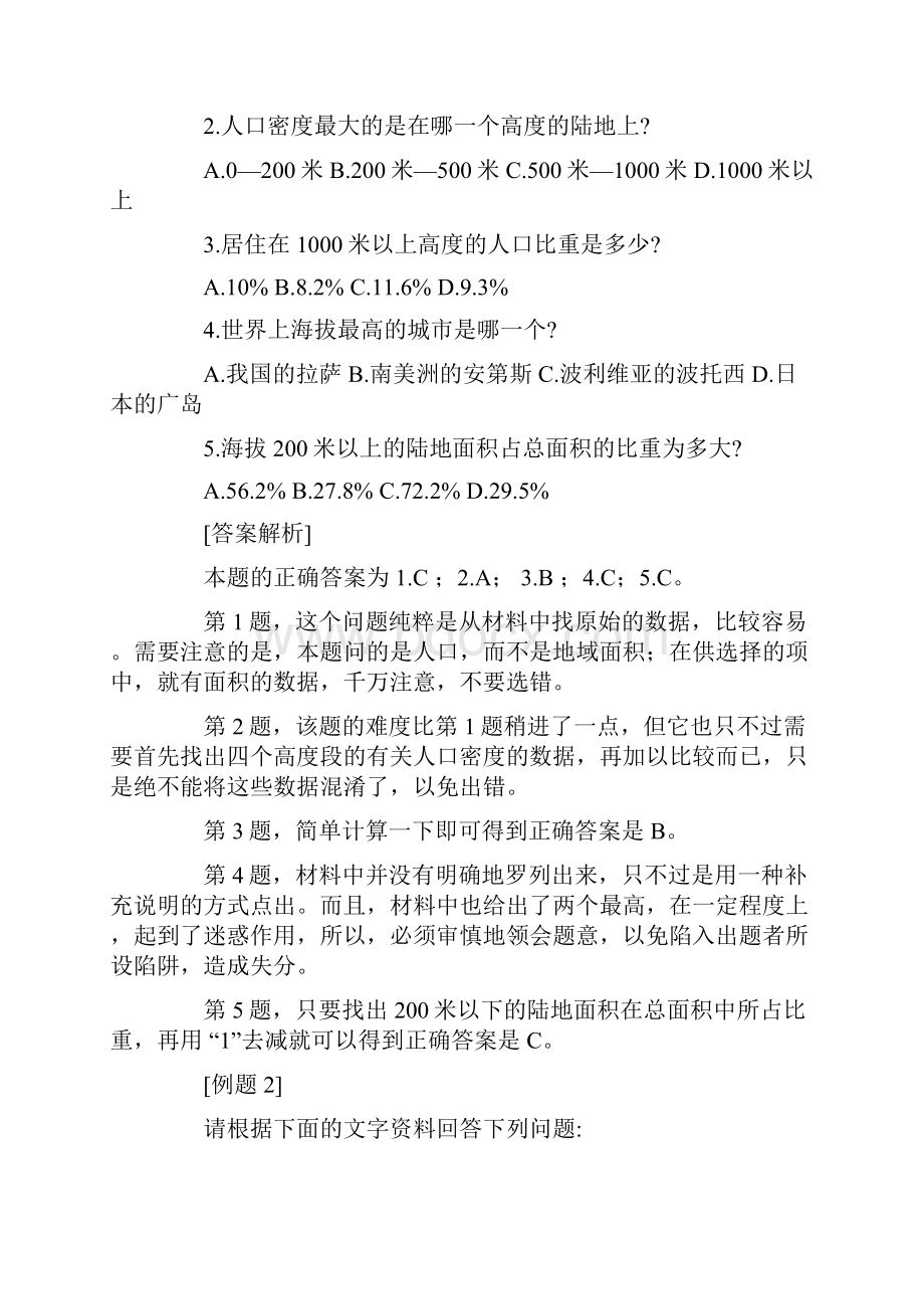 公务员考试资料分析.docx_第3页