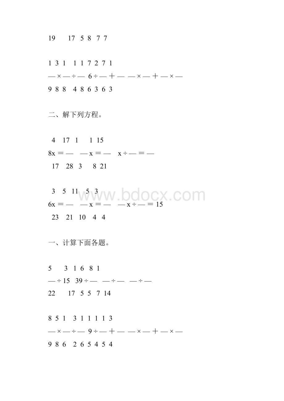 人教版六年级数学上册分数除法练习题精编 5.docx_第2页