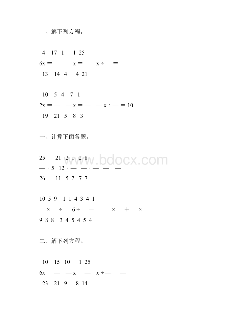 人教版六年级数学上册分数除法练习题精编 5.docx_第3页