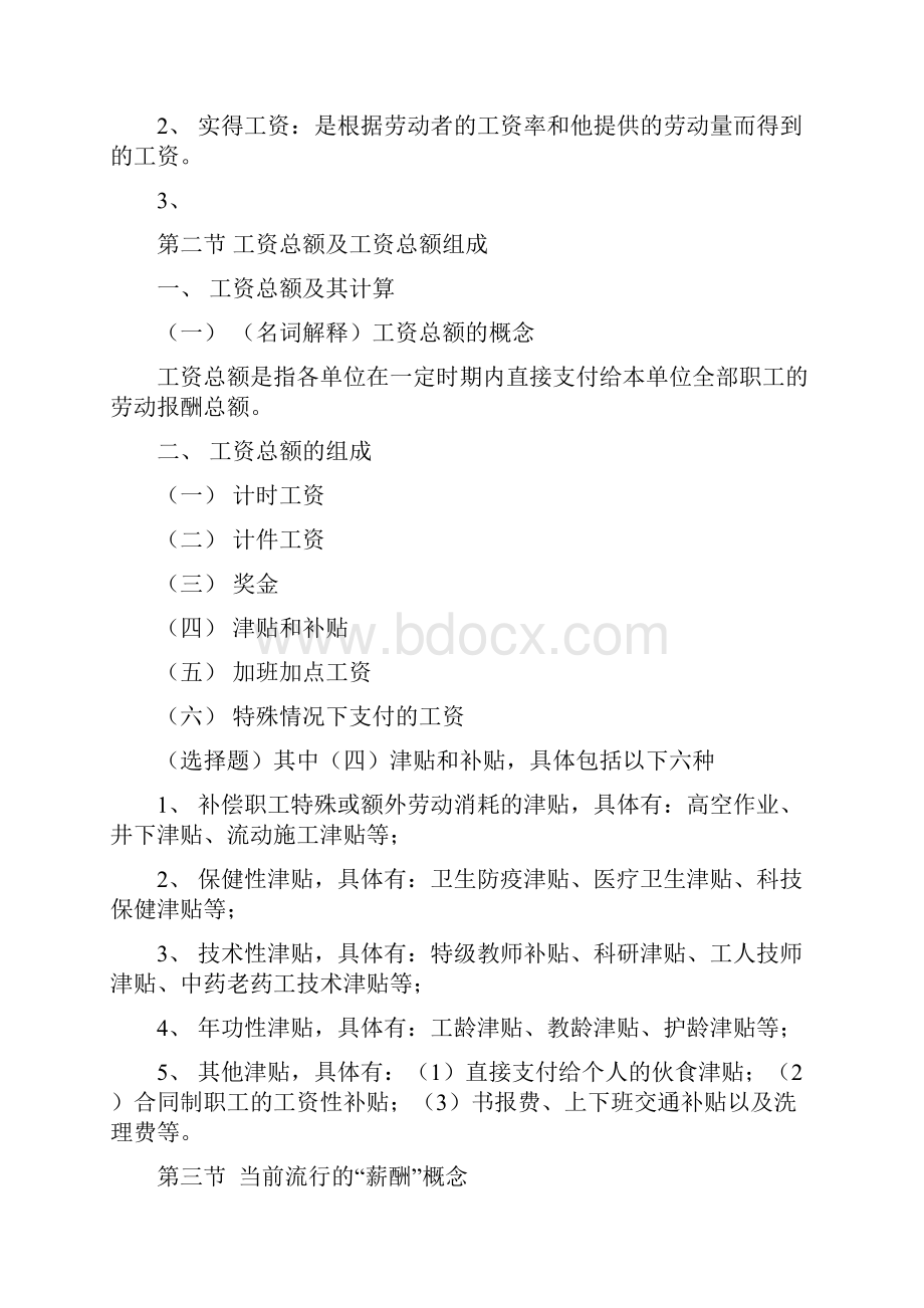 工资理论与工资管理重点.docx_第2页