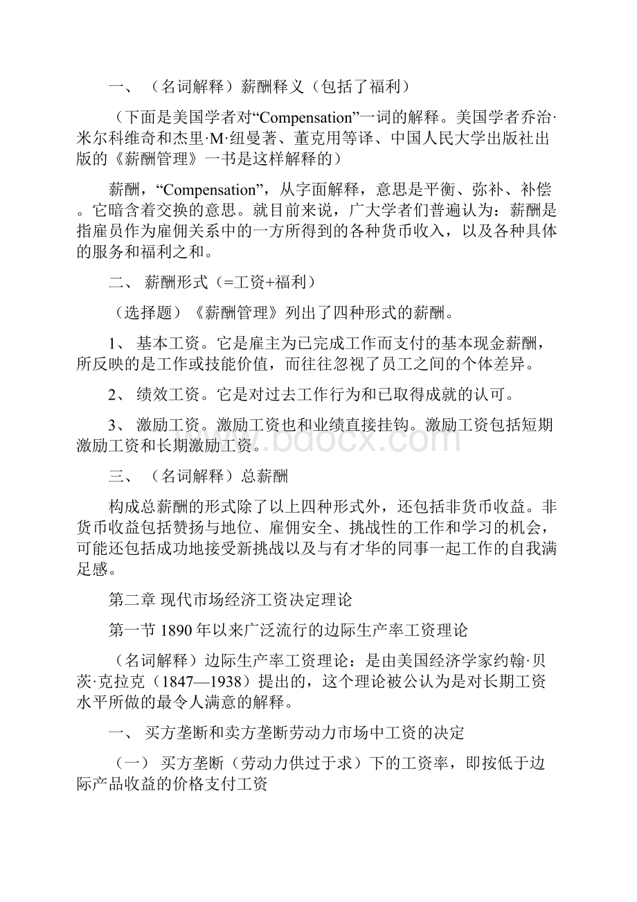 工资理论与工资管理重点.docx_第3页