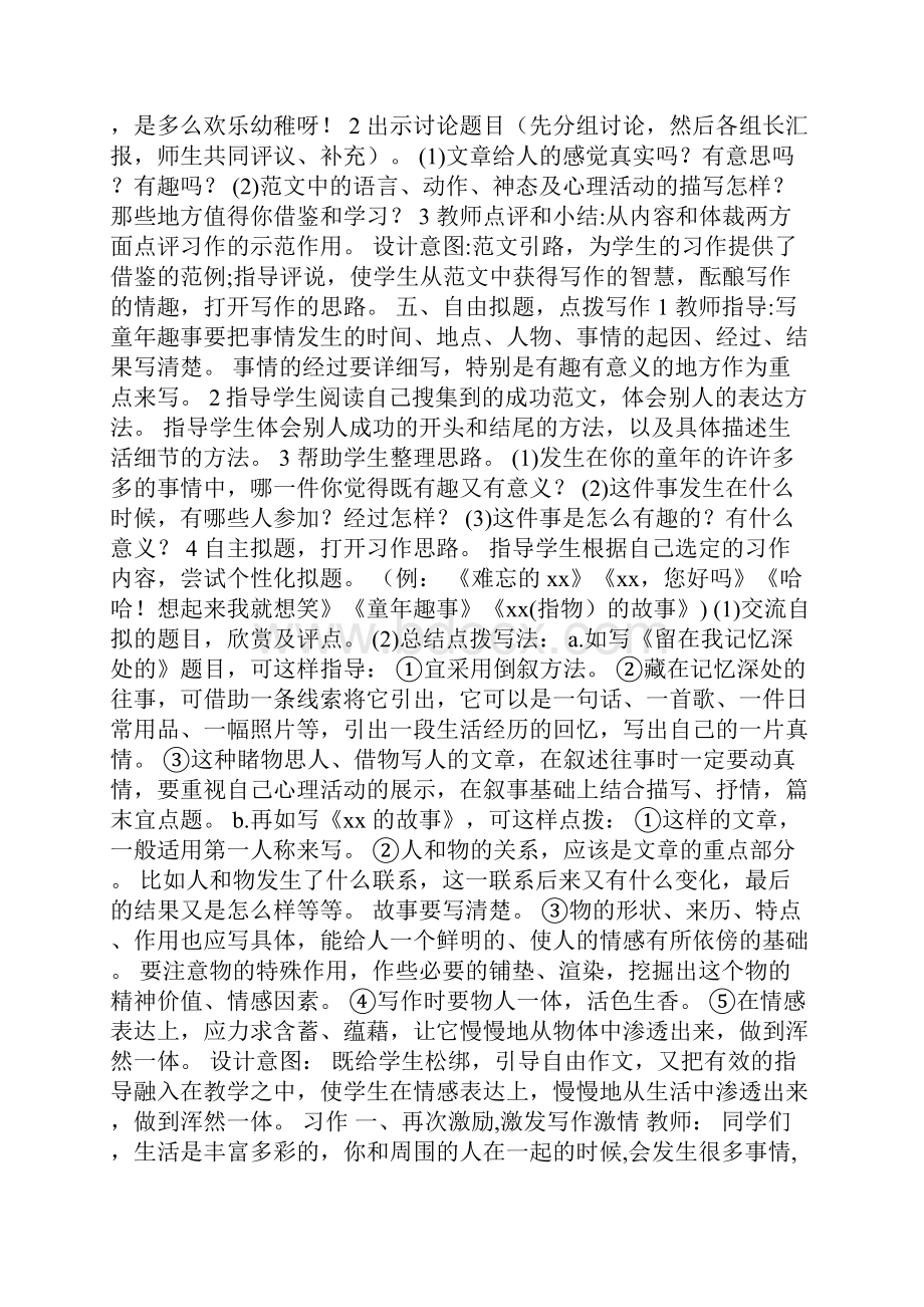 公开课教案人教版五年级下册语文《口语交际习作二》教学设计.docx_第3页