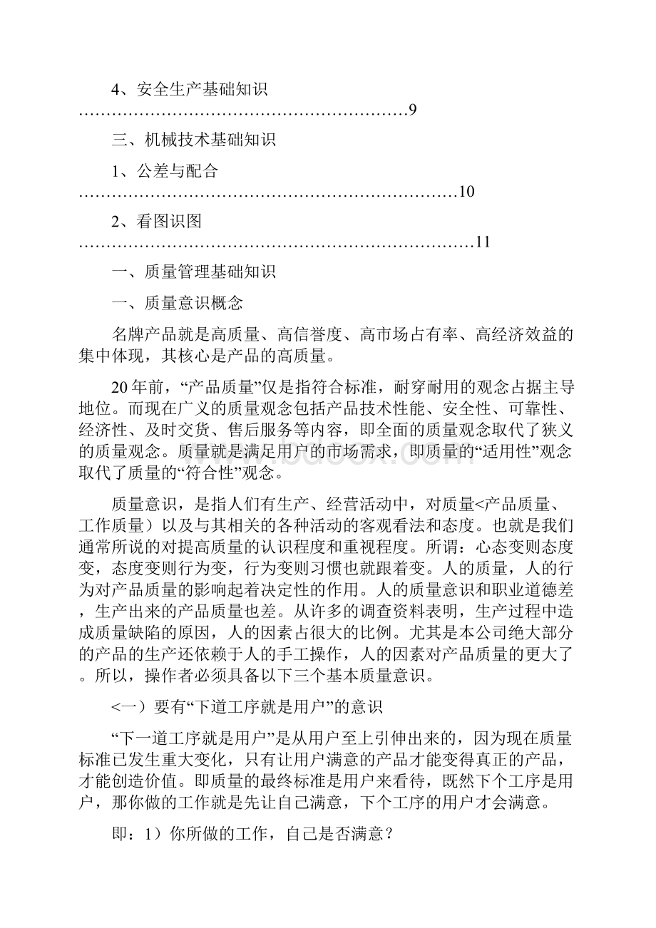 新职工上岗培训手册.docx_第2页