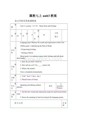 冀教七上unit3教案.docx