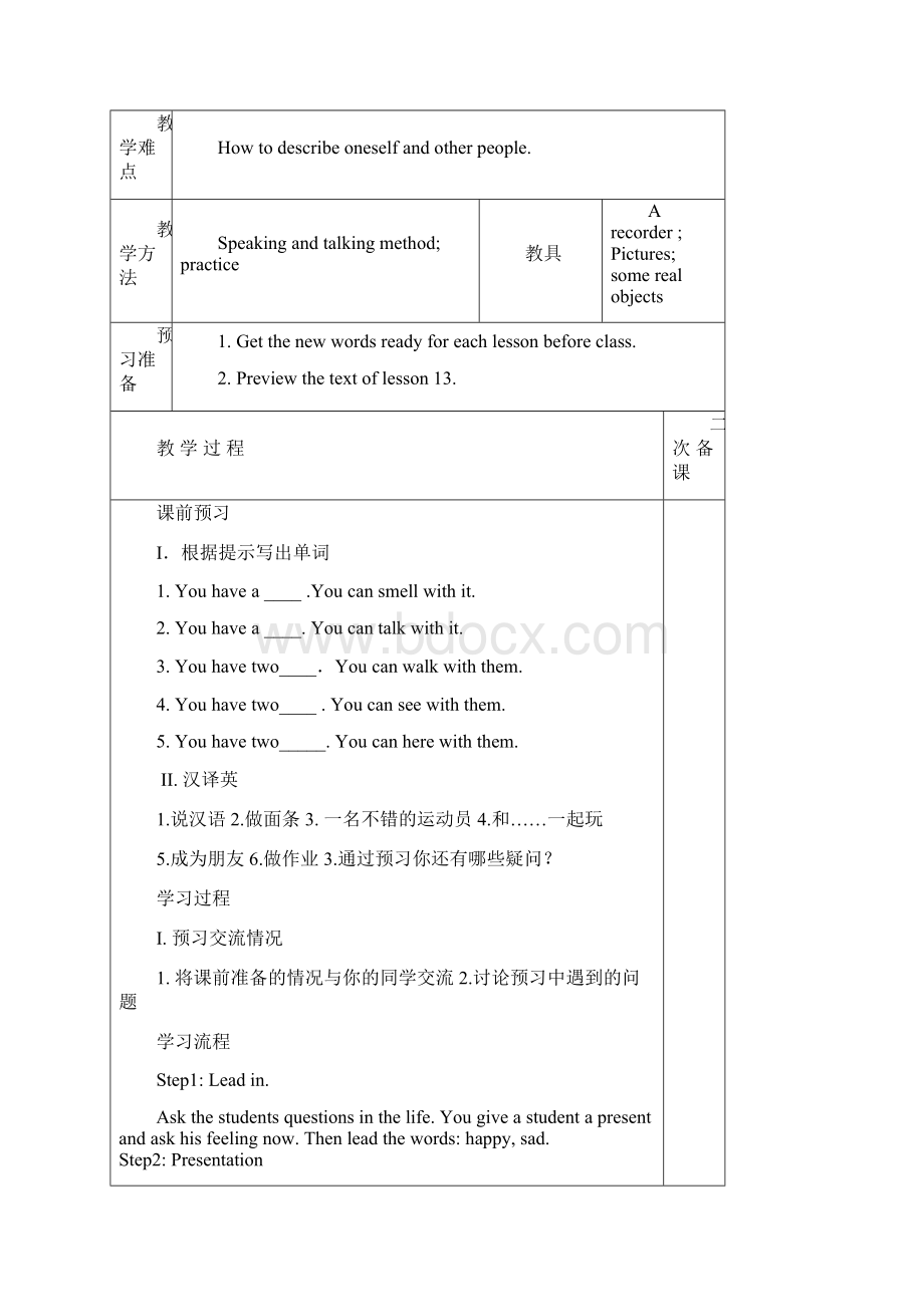 冀教七上unit3教案.docx_第3页