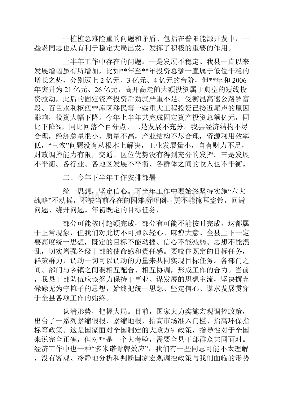 全县上半年经济运行分析会议纪要.docx_第3页