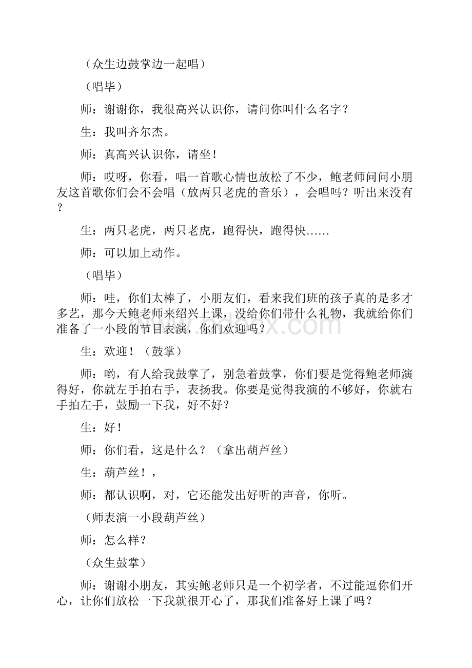 浙江省优质课《我要的是葫芦》课堂实录.docx_第2页