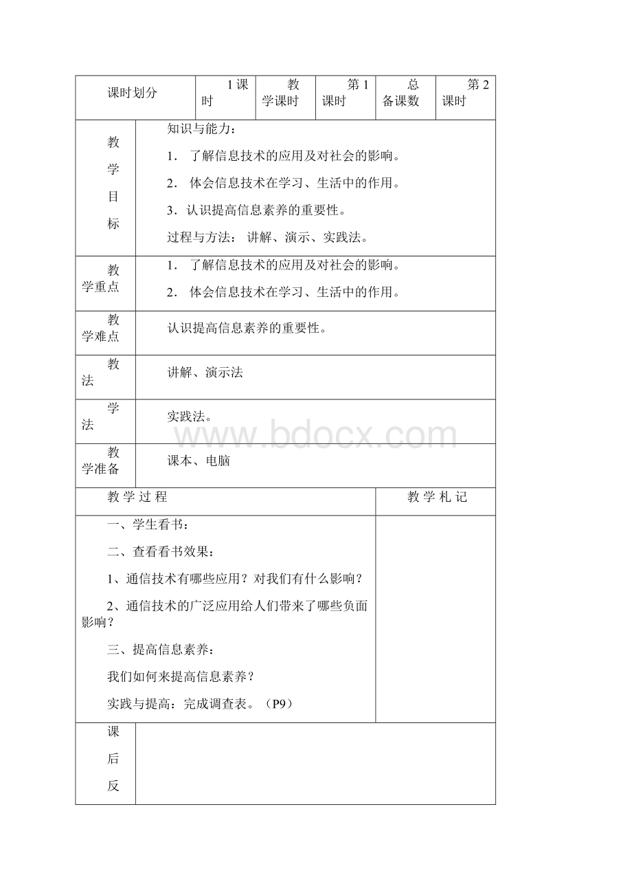 七年级信息技术教案第一册.docx_第3页