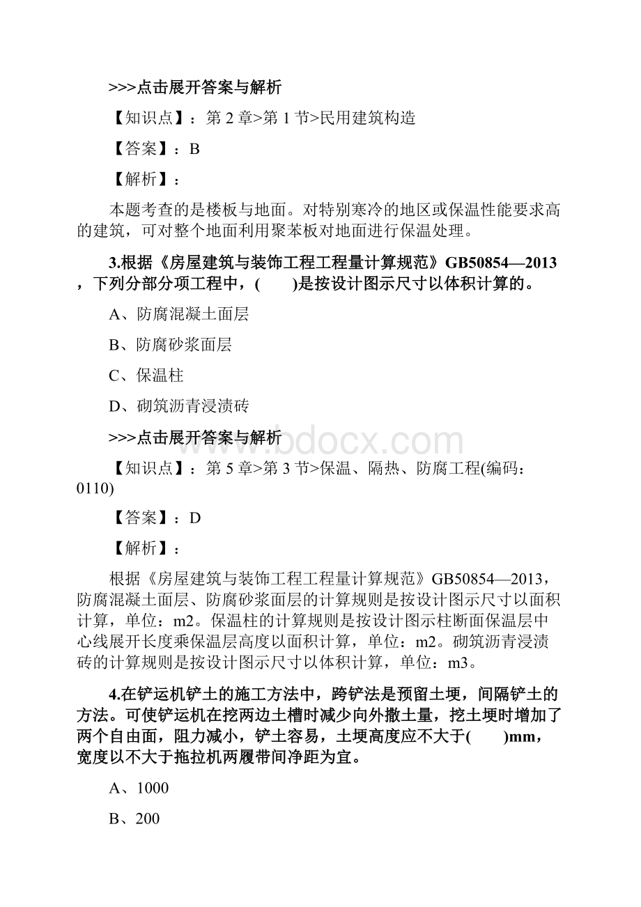 一级造价工程师《技术与计量土建》复习题集第397篇.docx_第2页