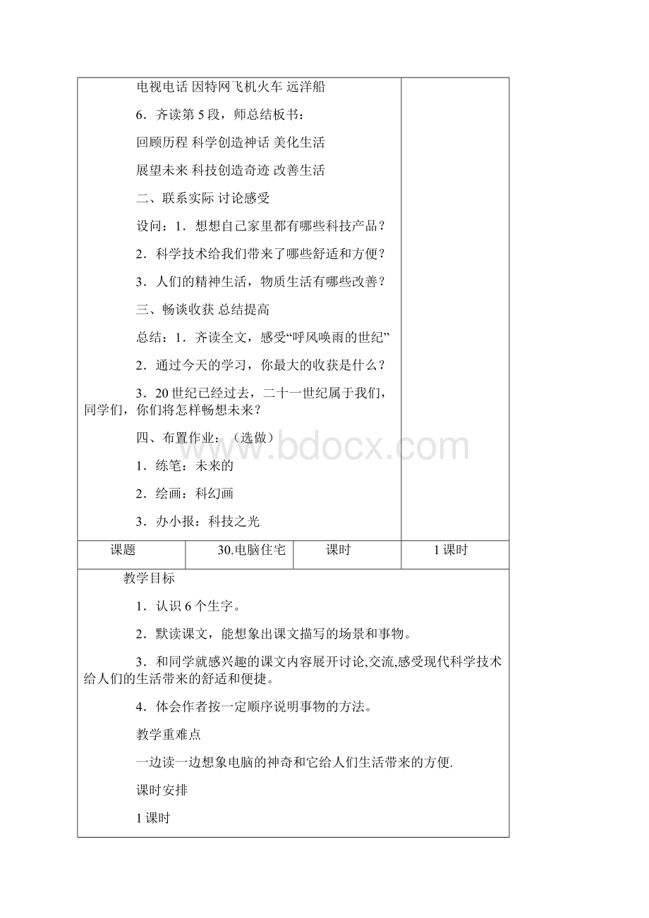 语文小学四年级上册第八单元教案.docx_第3页