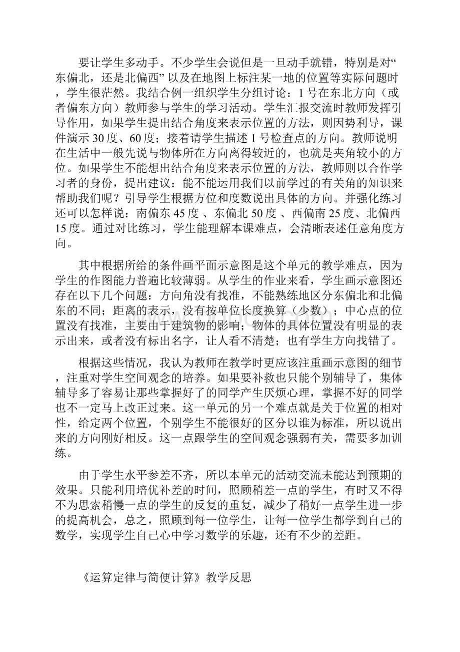 推荐四年级数学下册全册教学反思.docx_第3页