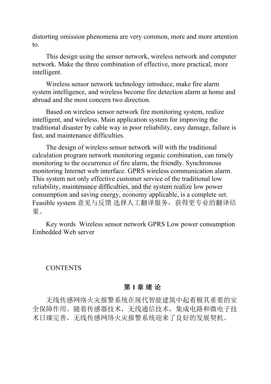 毕业设计论文物联网火灾实时报警系统.docx_第2页