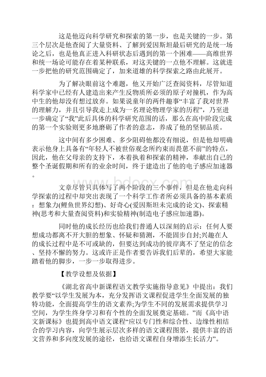 人教版高二语文《一名物理学家的教育历程》教案.docx_第2页