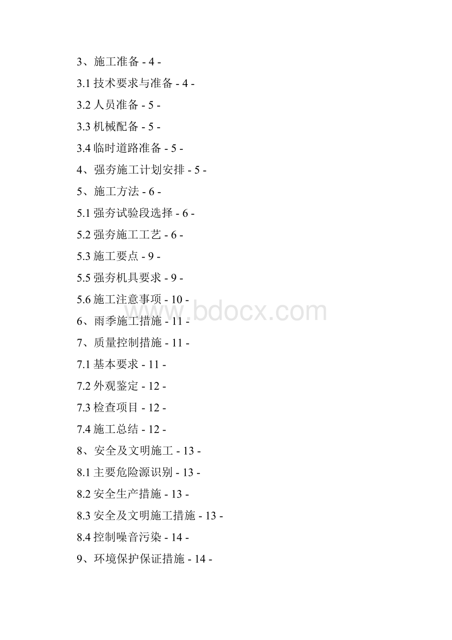 公路工程路基强夯施工技术方案.docx_第2页