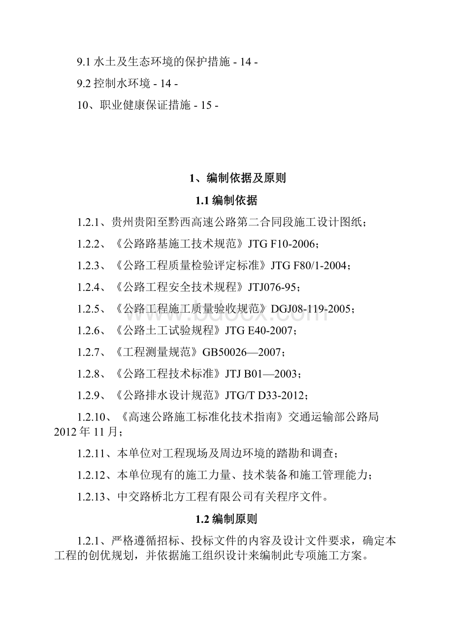 公路工程路基强夯施工技术方案.docx_第3页