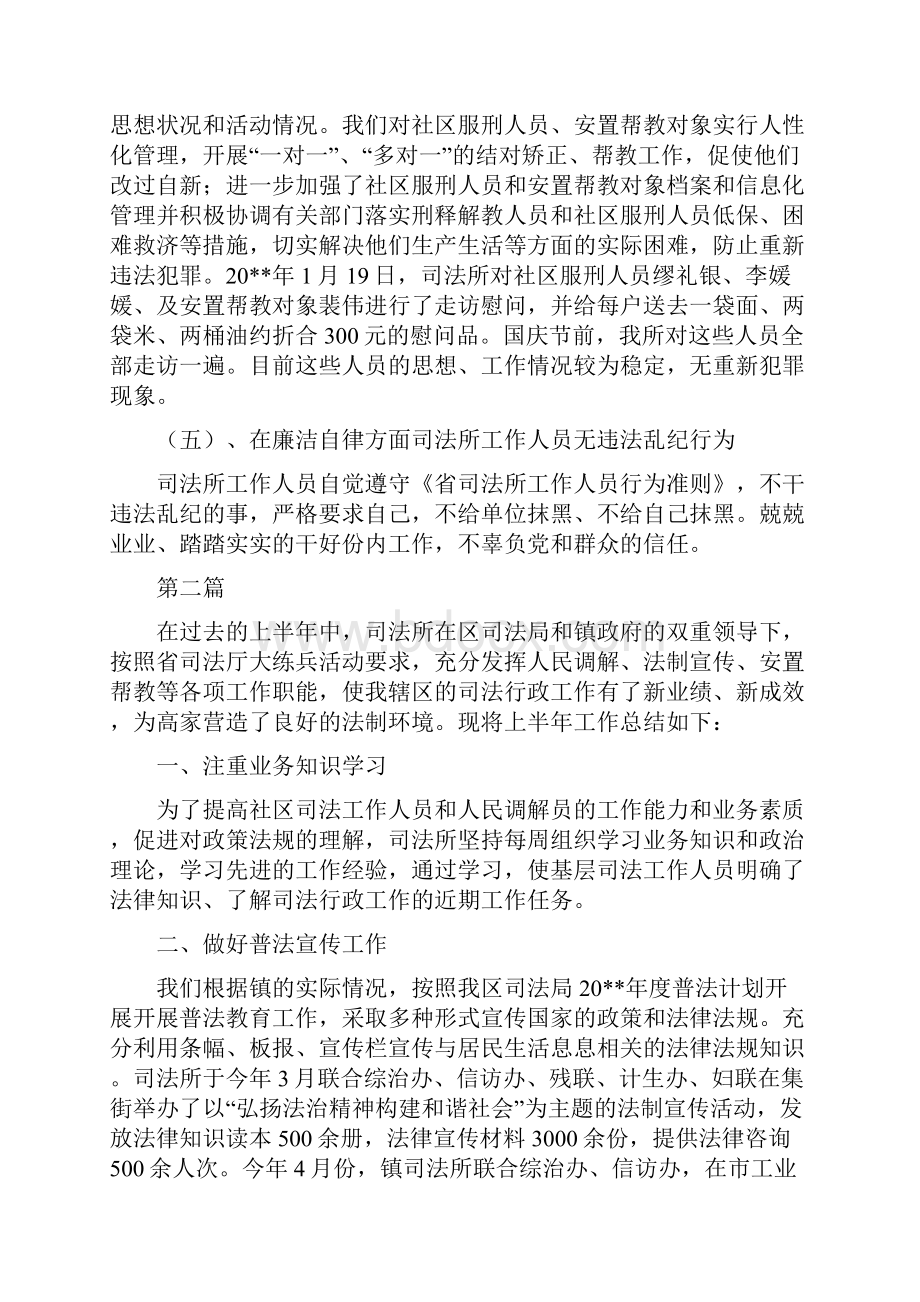 司法所上半年工作总结共6篇与司法所上半年工作总结多篇范文汇编.docx_第3页