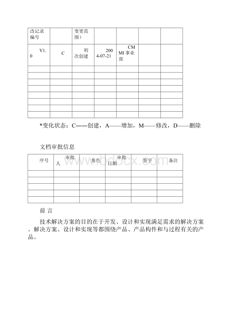 CMMI工程TS技术解决方案过程V10.docx_第2页