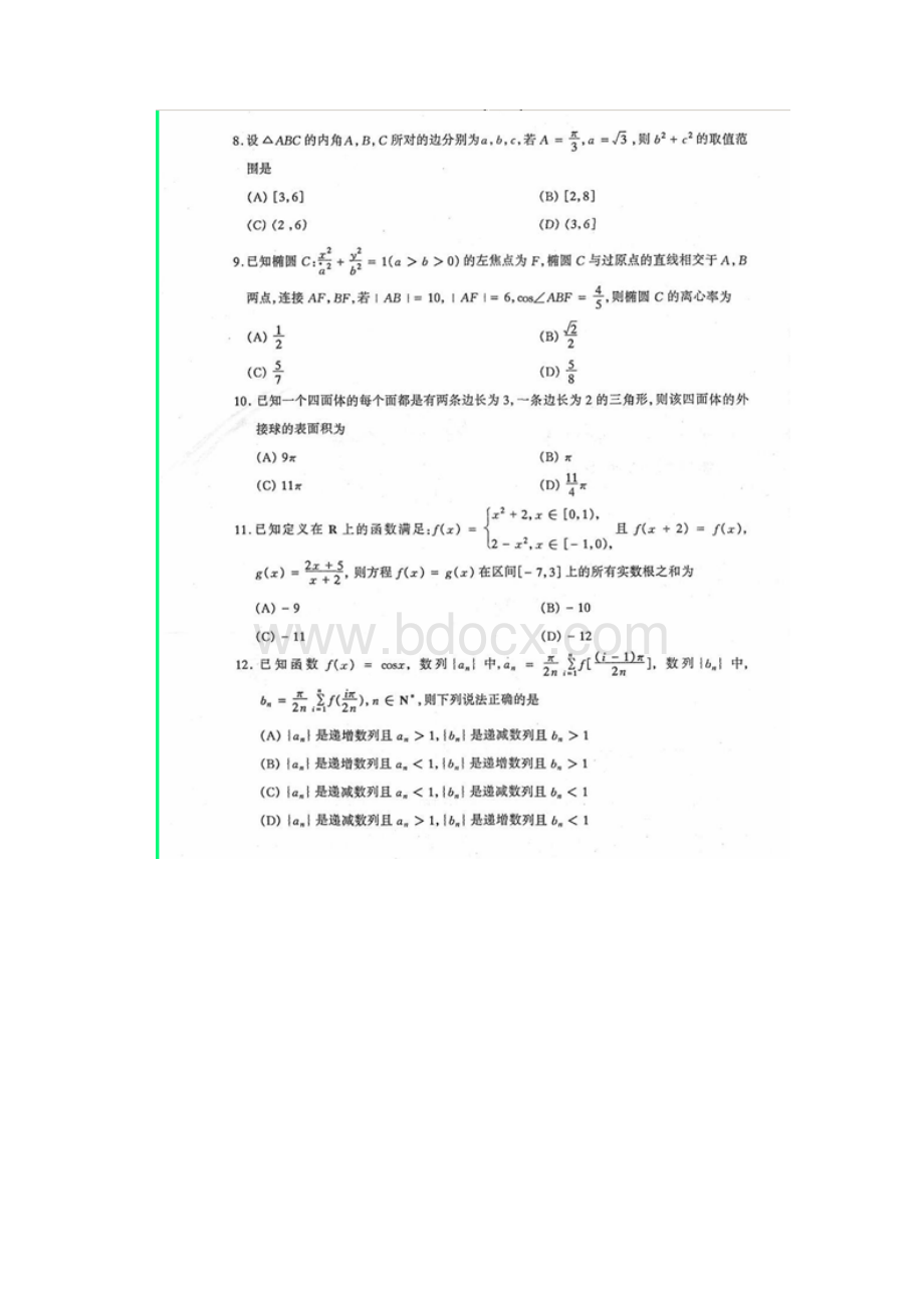 山西省太原市届高三模拟考试二数学理试题扫描版.docx_第3页