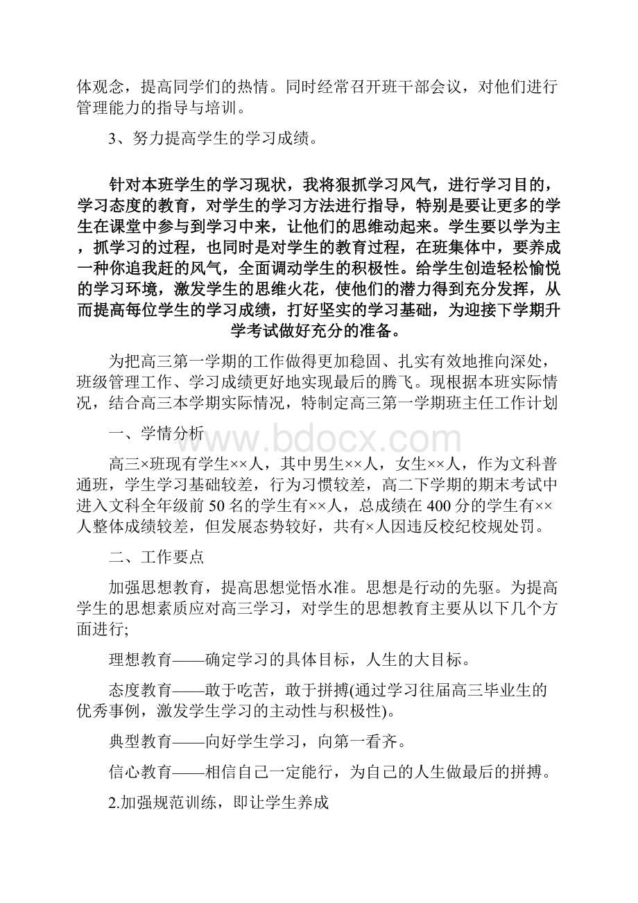 毕业班班主任工作计划4篇.docx_第2页