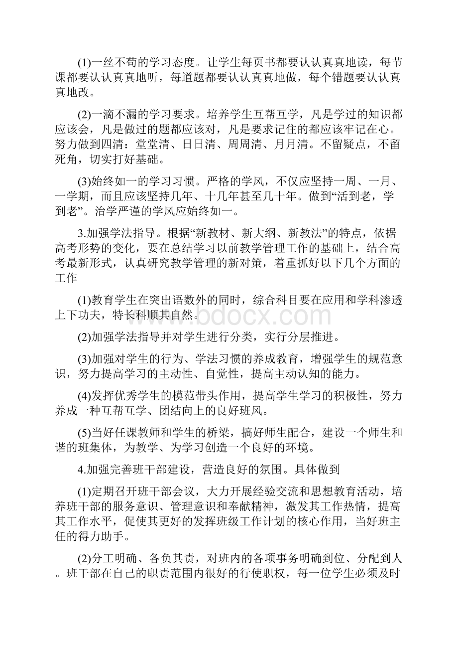 毕业班班主任工作计划4篇.docx_第3页