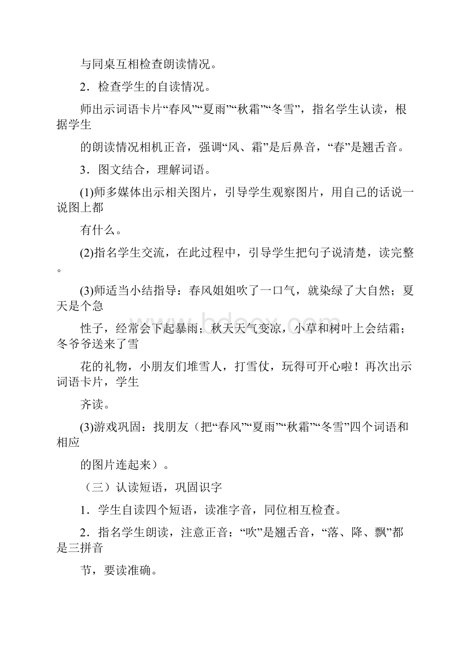 部编版一年级语文下册全册教案.docx_第3页