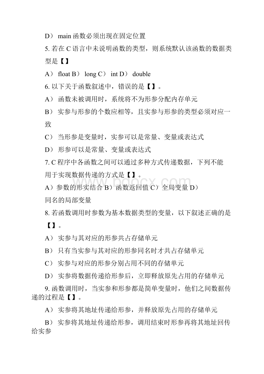 C语言函数练习题doc.docx_第2页