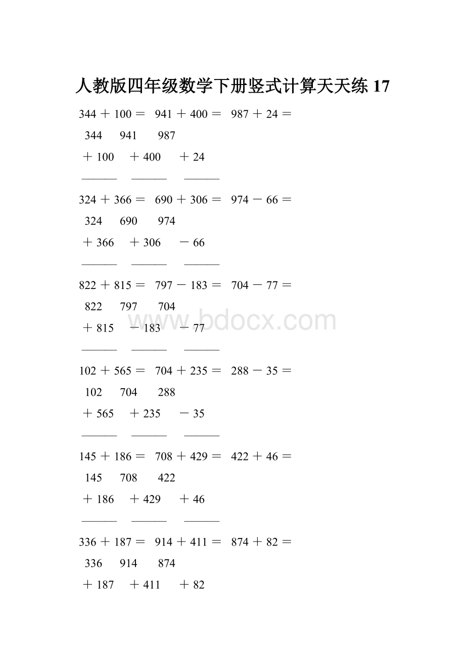 人教版四年级数学下册竖式计算天天练17.docx_第1页