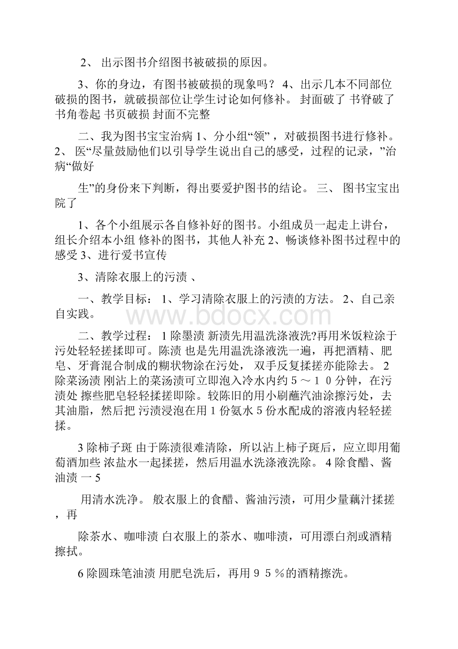 云南教育出版社六年级劳动技术下册教案.docx_第2页