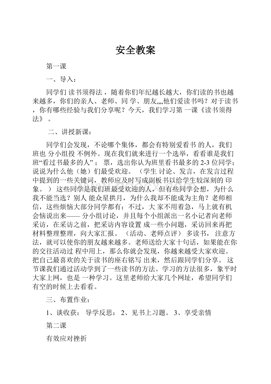 安全教案.docx_第1页