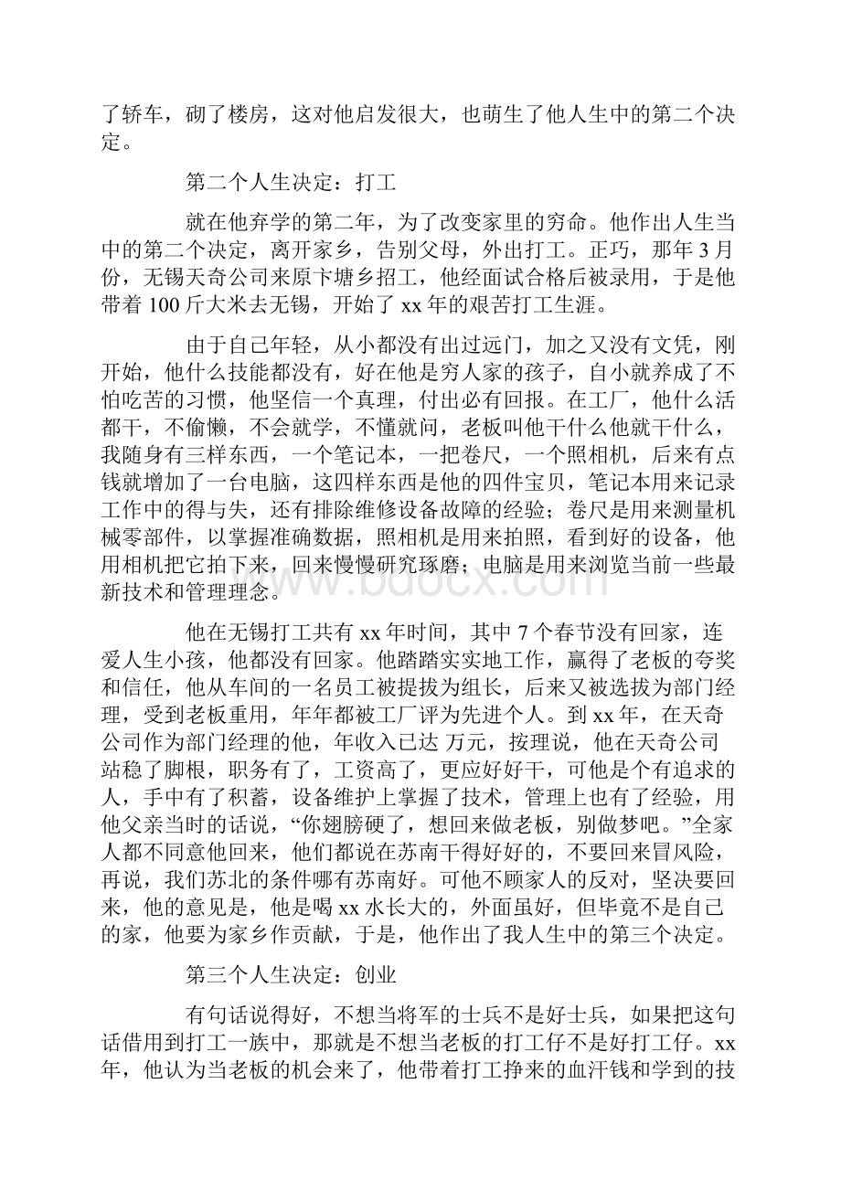 核心价值观事迹材料4篇.docx_第2页