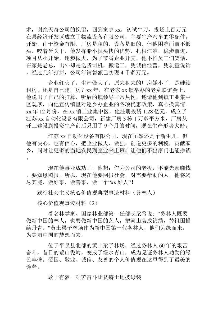 核心价值观事迹材料4篇.docx_第3页