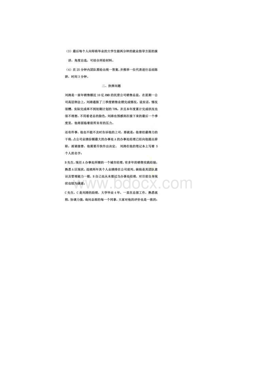 无领导小组面试题目00002.docx_第2页