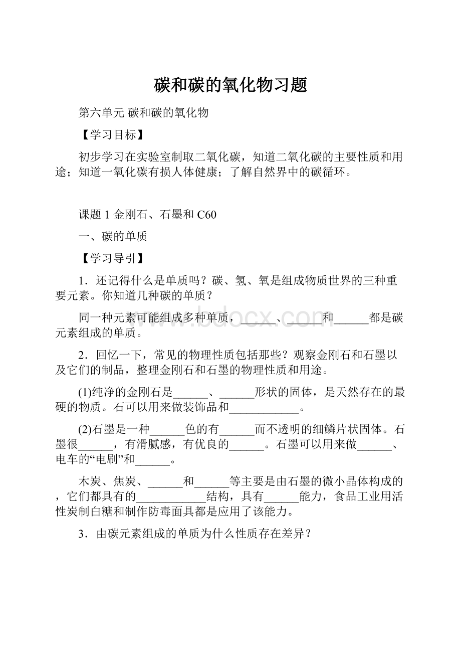 碳和碳的氧化物习题.docx_第1页