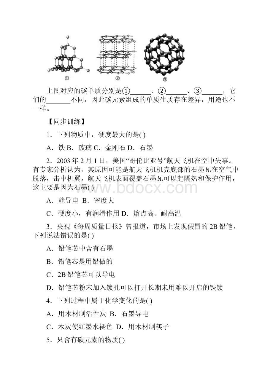 碳和碳的氧化物习题.docx_第2页