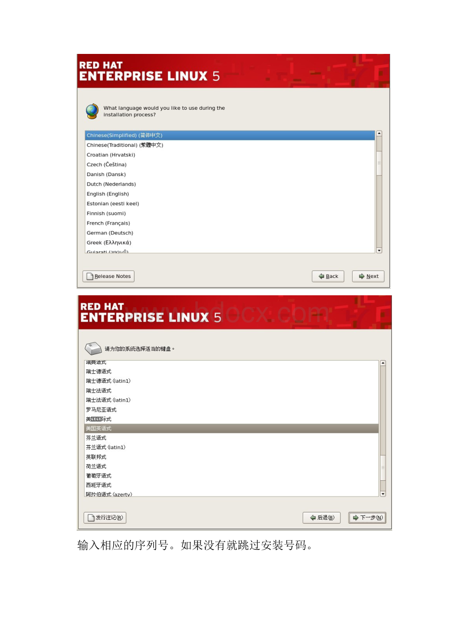 Red Hat Enterprlse linux 5 安装.docx_第3页