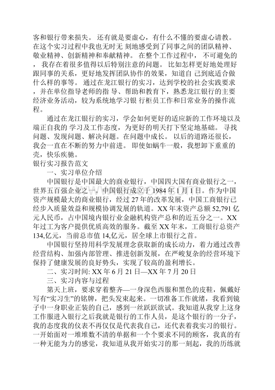 银行实习报告3篇.docx_第3页