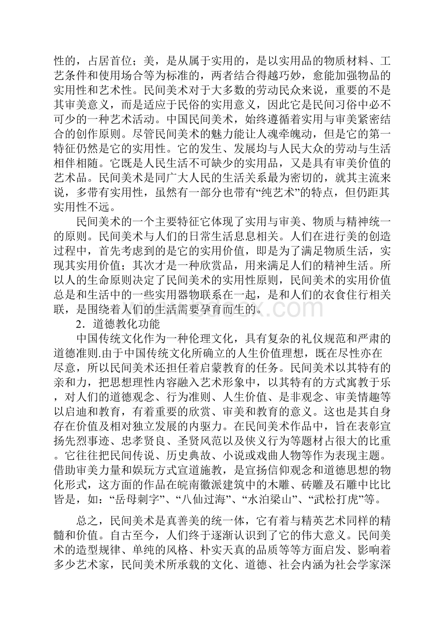 民间美术的造型特征.docx_第3页