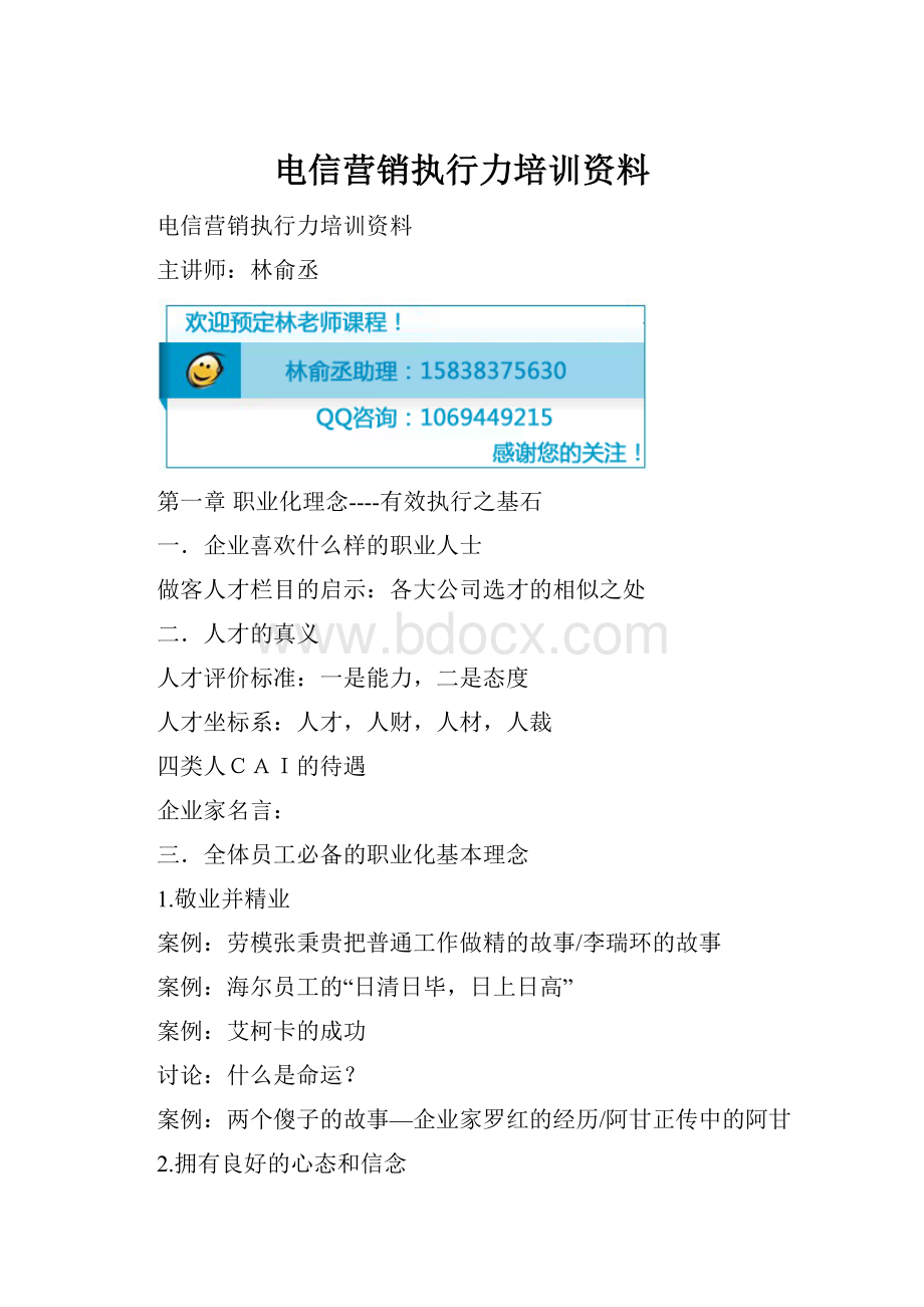 电信营销执行力培训资料.docx