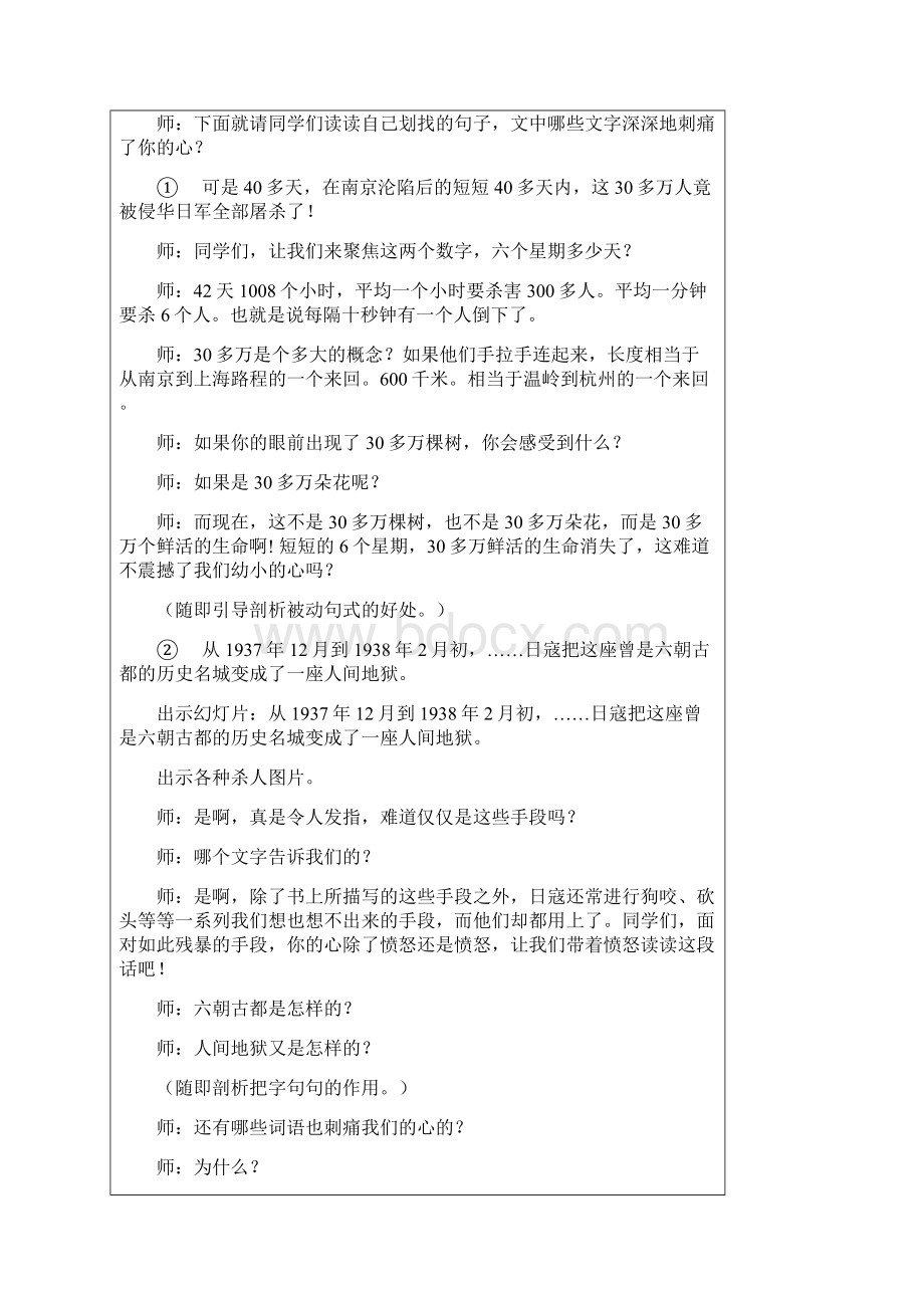 刻骨铭心的国耻.docx_第2页