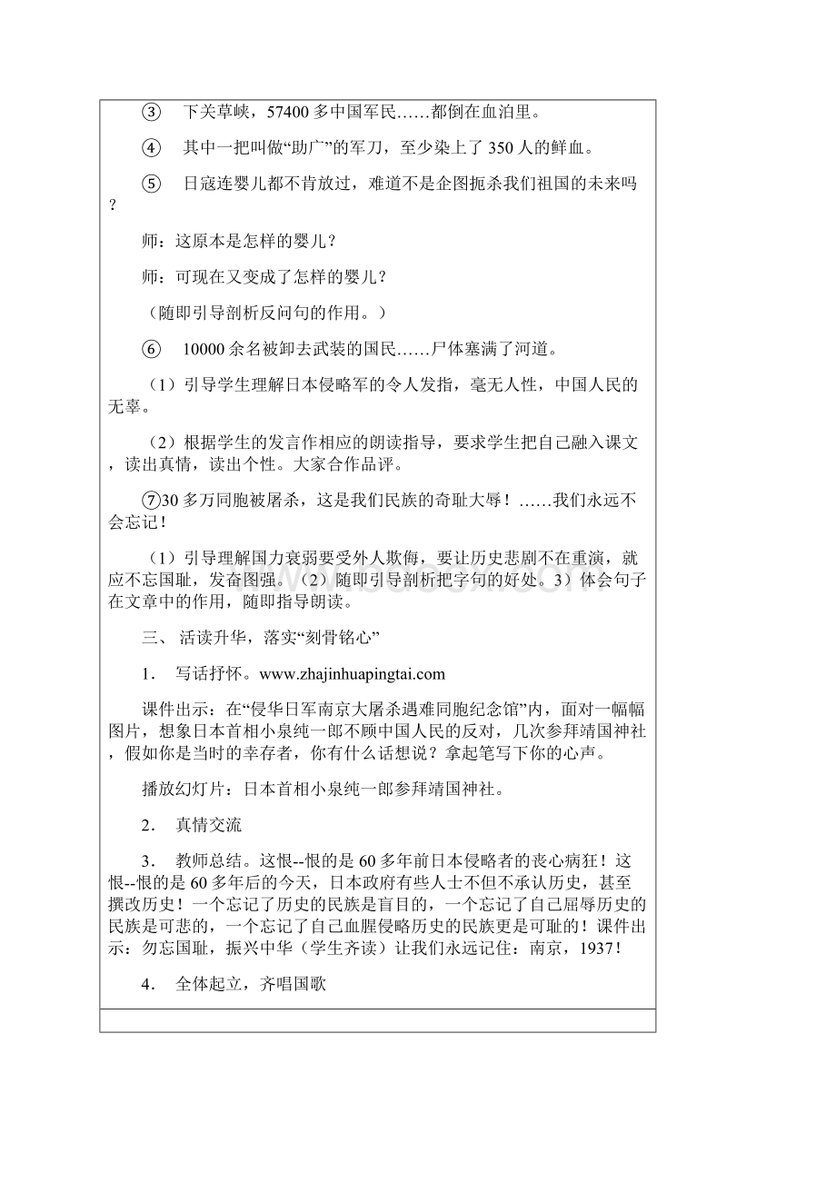 刻骨铭心的国耻.docx_第3页