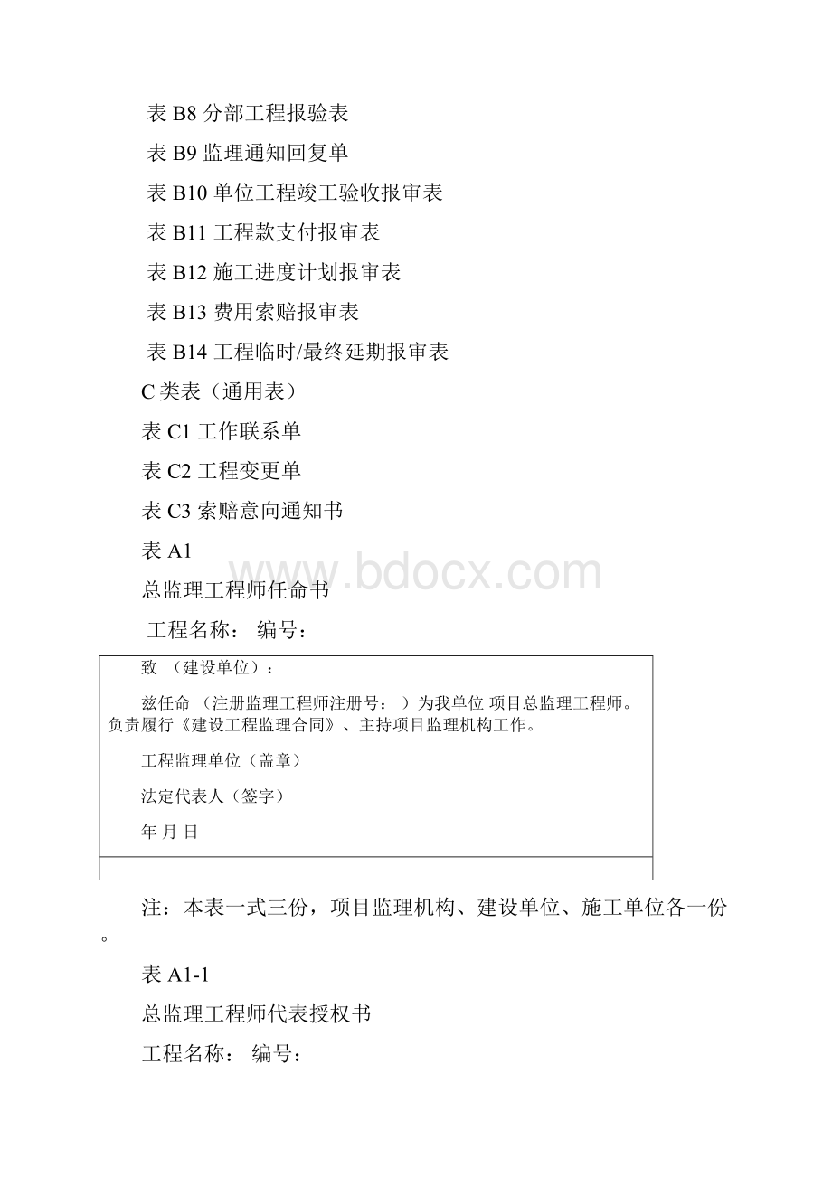 安徽省监理规范表格.docx_第2页