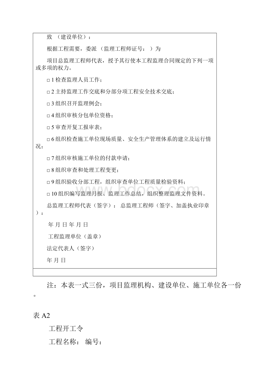 安徽省监理规范表格.docx_第3页