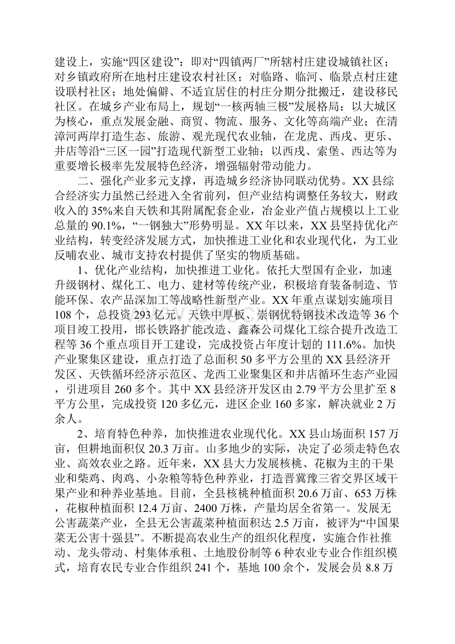 某县统筹城乡发展试点工作情况调研报告.docx_第2页