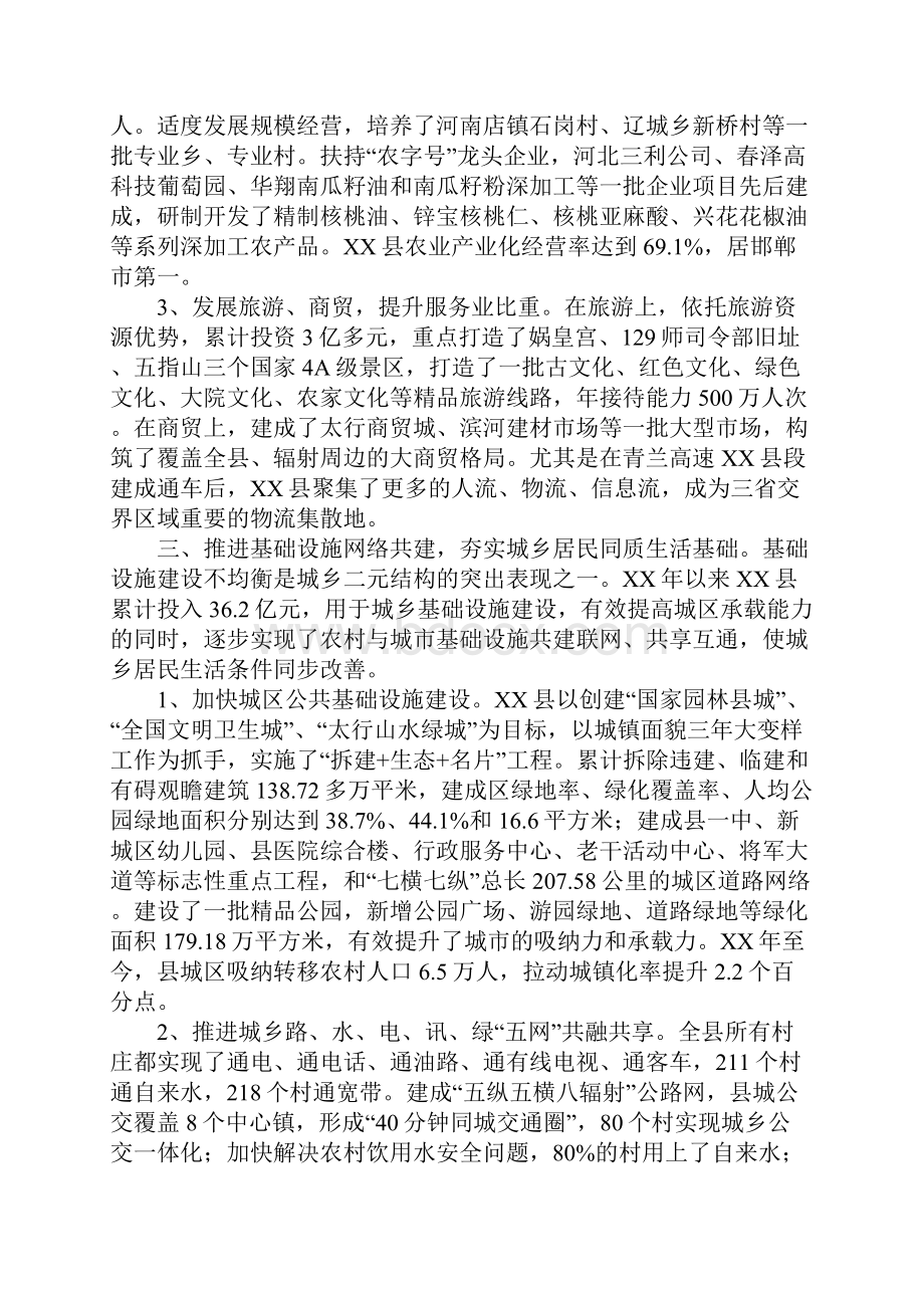 某县统筹城乡发展试点工作情况调研报告.docx_第3页